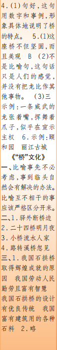 时代学习报语文周刊三年级2022-2023学年第31-34期答案