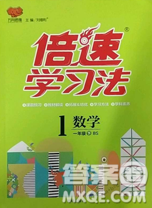 开明出版社2023倍速学习法一年级下册数学北师大版参考答案