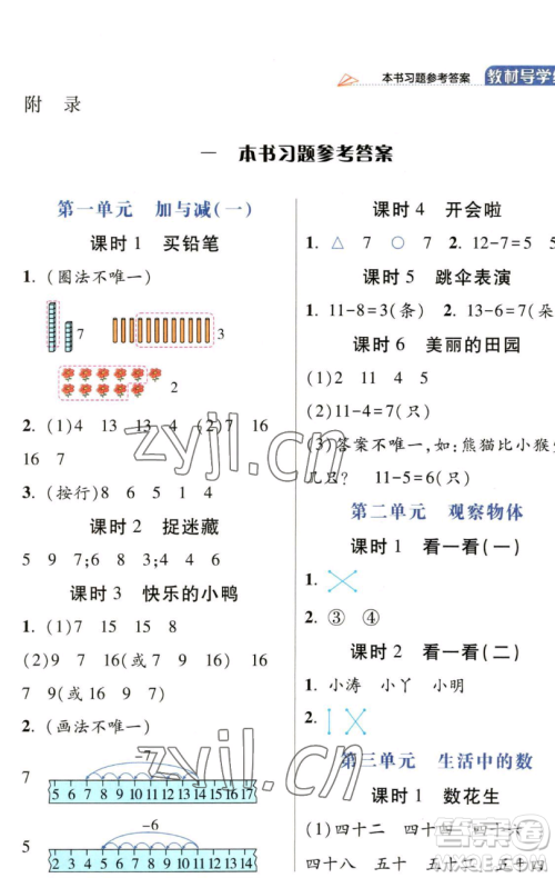 开明出版社2023倍速学习法一年级下册数学北师大版参考答案