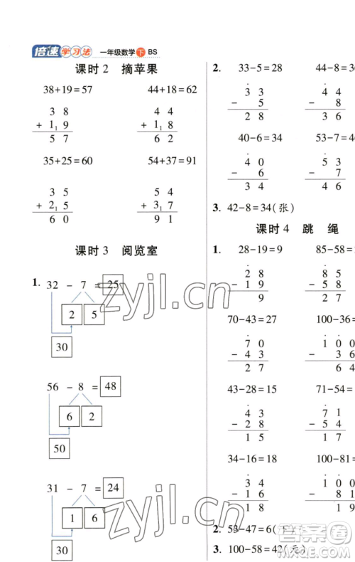 开明出版社2023倍速学习法一年级下册数学北师大版参考答案