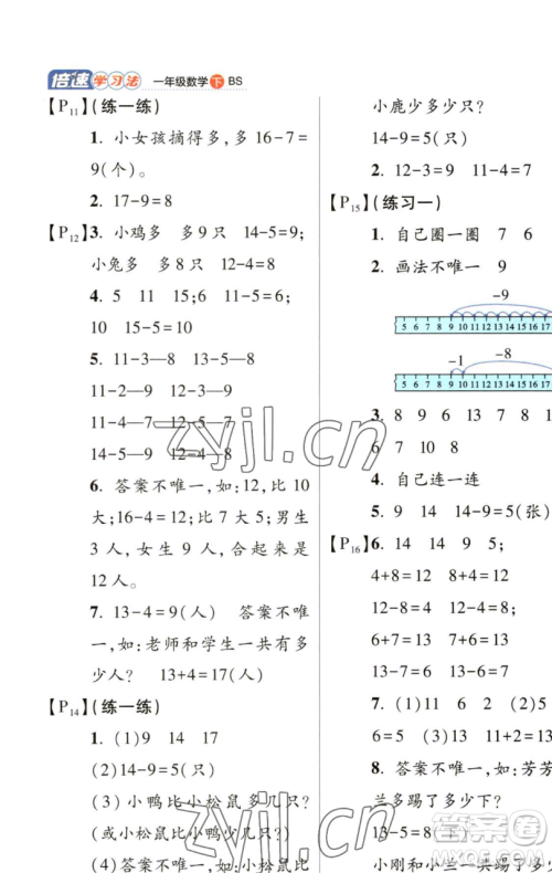 开明出版社2023倍速学习法一年级下册数学北师大版参考答案