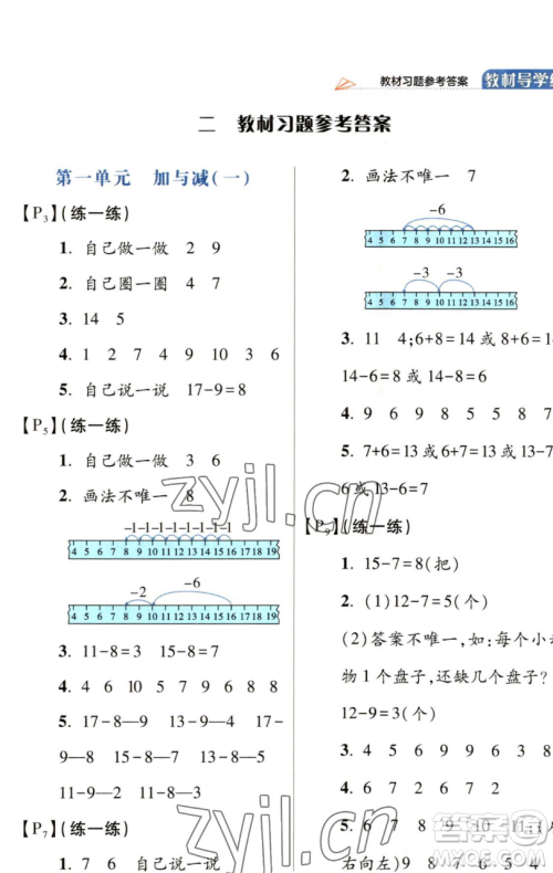 开明出版社2023倍速学习法一年级下册数学北师大版参考答案