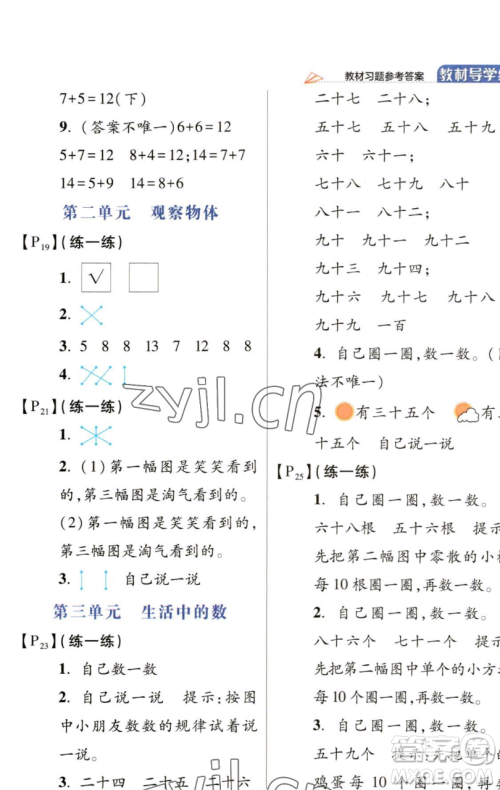 开明出版社2023倍速学习法一年级下册数学北师大版参考答案 开明出版社2023倍速学习法一年级下册数学北师大版参考答案