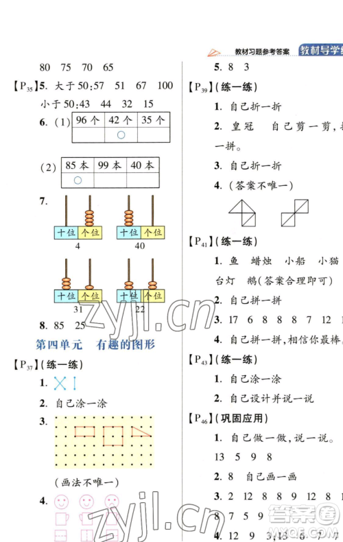 开明出版社2023倍速学习法一年级下册数学北师大版参考答案 开明出版社2023倍速学习法一年级下册数学北师大版参考答案