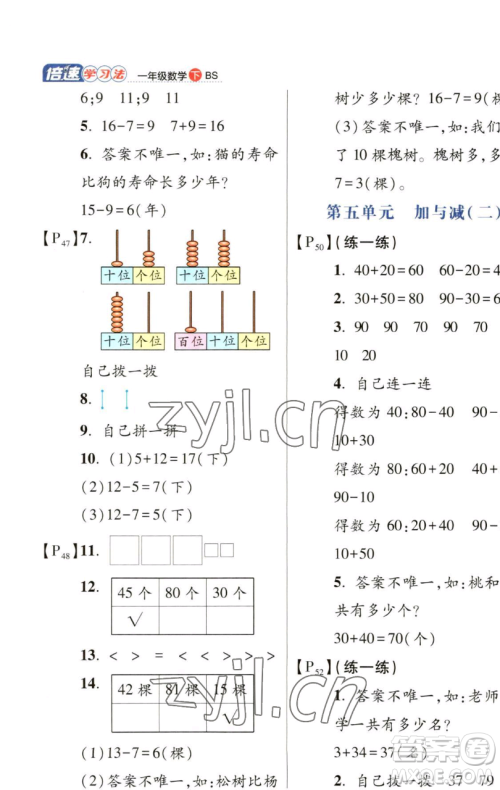 开明出版社2023倍速学习法一年级下册数学北师大版参考答案 开明出版社2023倍速学习法一年级下册数学北师大版参考答案
