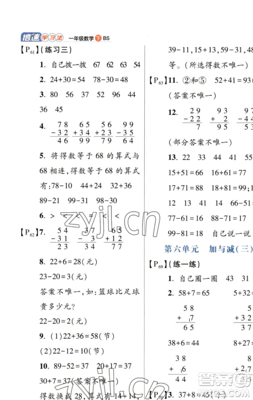 开明出版社2023倍速学习法一年级下册数学北师大版参考答案