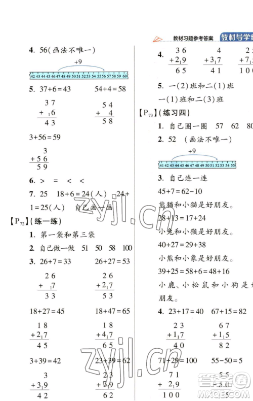 开明出版社2023倍速学习法一年级下册数学北师大版参考答案