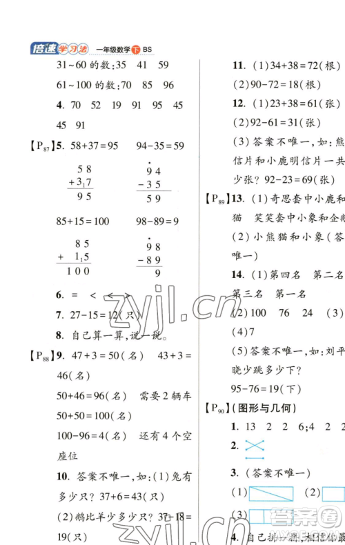 开明出版社2023倍速学习法一年级下册数学北师大版参考答案