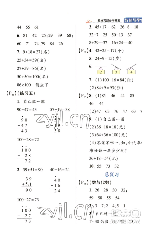 开明出版社2023倍速学习法一年级下册数学北师大版参考答案