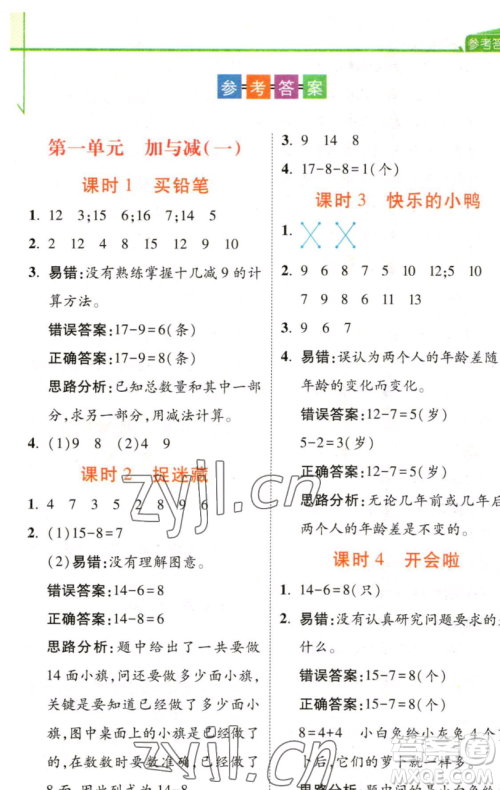 开明出版社2023倍速学习法一年级下册数学北师大版参考答案 开明出版社2023倍速学习法一年级下册数学北师大版参考答案