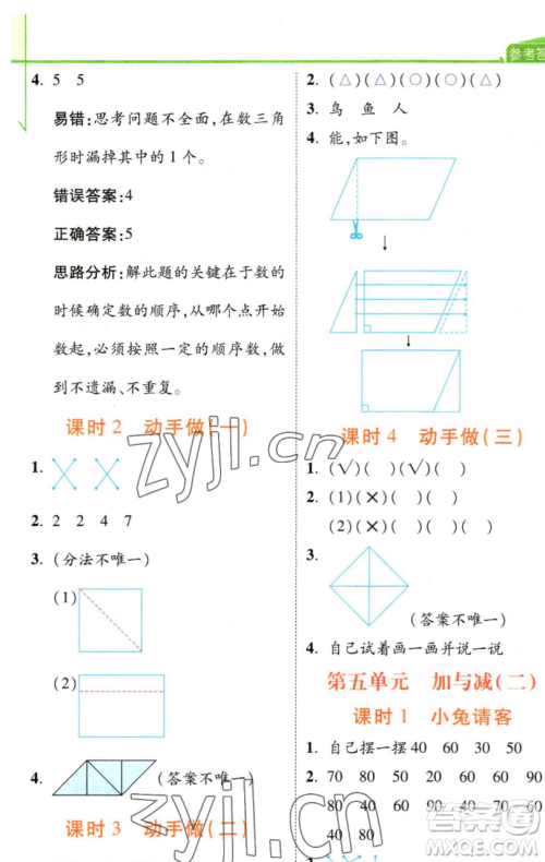 开明出版社2023倍速学习法一年级下册数学北师大版参考答案