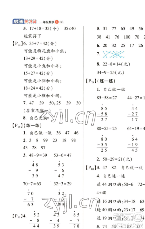 开明出版社2023倍速学习法一年级下册数学北师大版参考答案