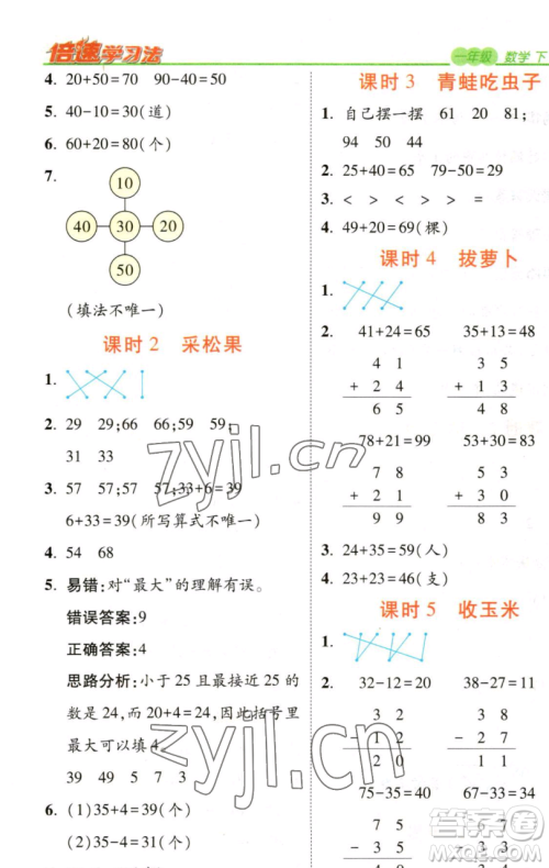 开明出版社2023倍速学习法一年级下册数学北师大版参考答案