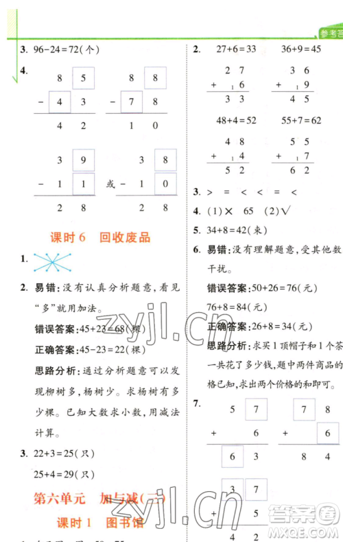 开明出版社2023倍速学习法一年级下册数学北师大版参考答案