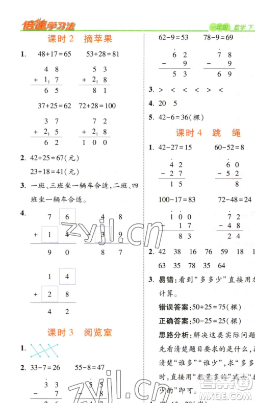 开明出版社2023倍速学习法一年级下册数学北师大版参考答案