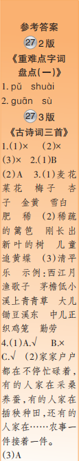 时代学习报语文周刊四年级2022-2023学年第27-30期答案 时代学习报语文周刊四年级2022-2023学年第27-30期答案