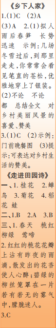 时代学习报语文周刊四年级2022-2023学年第27-30期答案 时代学习报语文周刊四年级2022-2023学年第27-30期答案