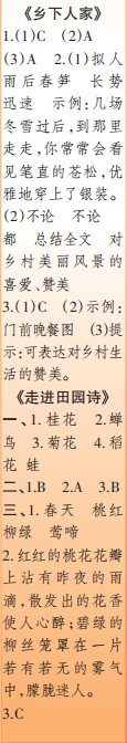 时代学习报语文周刊四年级2022-2023学年第27-30期答案