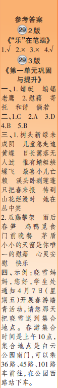 时代学习报语文周刊四年级2022-2023学年第27-30期答案 时代学习报语文周刊四年级2022-2023学年第27-30期答案