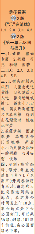 时代学习报语文周刊四年级2022-2023学年第27-30期答案