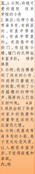 时代学习报语文周刊四年级2022-2023学年第27-30期答案 时代学习报语文周刊四年级2022-2023学年第27-30期答案