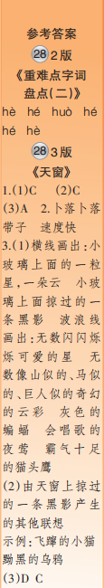 时代学习报语文周刊四年级2022-2023学年第27-30期答案 时代学习报语文周刊四年级2022-2023学年第27-30期答案