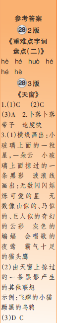 时代学习报语文周刊四年级2022-2023学年第27-30期答案