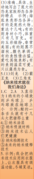 时代学习报语文周刊四年级2022-2023学年第27-30期答案