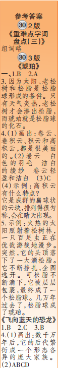 时代学习报语文周刊四年级2022-2023学年第27-30期答案 时代学习报语文周刊四年级2022-2023学年第27-30期答案