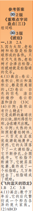 时代学习报语文周刊四年级2022-2023学年第27-30期答案