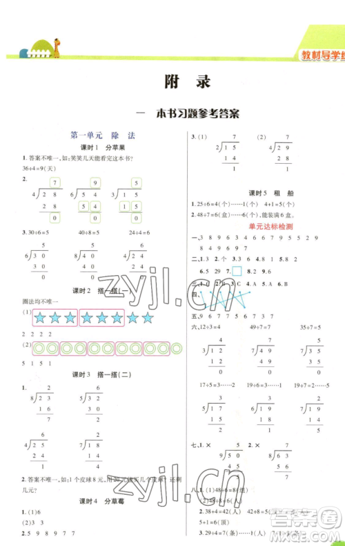 开明出版社2023倍速学习法二年级下册数学北师大版参考答案 开明出版社2023倍速学习法二年级下册数学北师大版参考答案