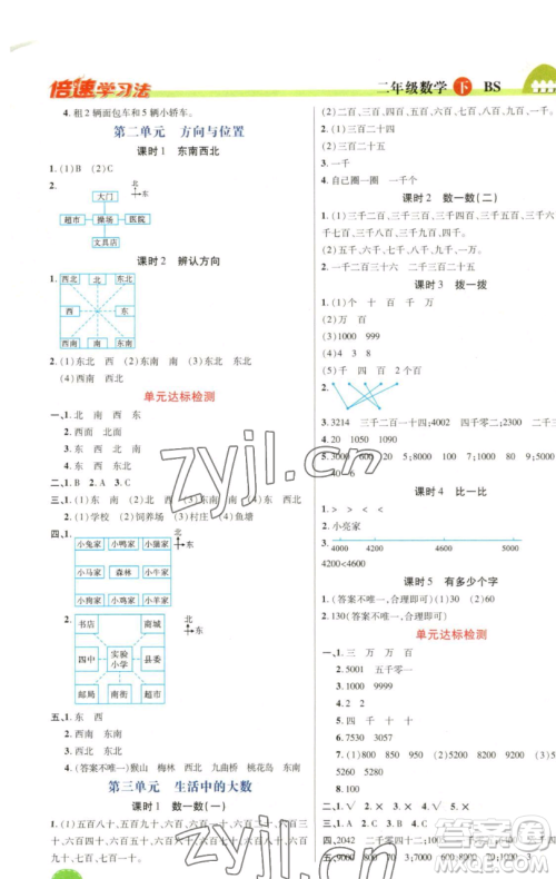 开明出版社2023倍速学习法二年级下册数学北师大版参考答案 开明出版社2023倍速学习法二年级下册数学北师大版参考答案