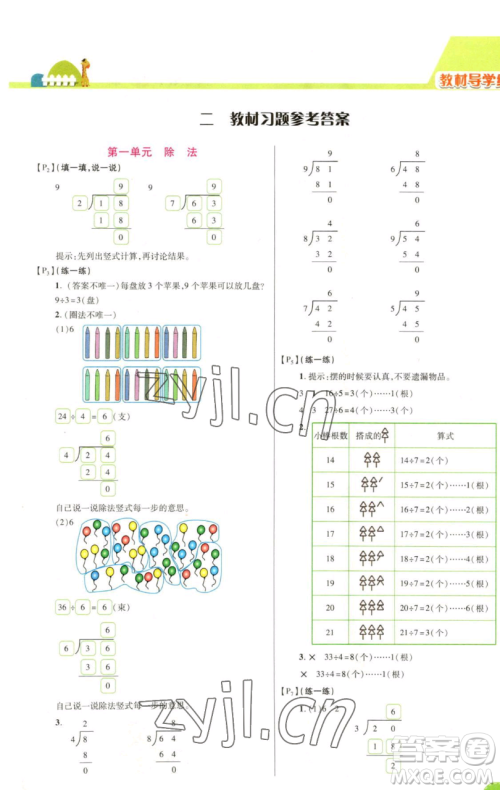 开明出版社2023倍速学习法二年级下册数学北师大版参考答案 开明出版社2023倍速学习法二年级下册数学北师大版参考答案