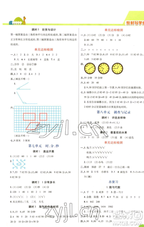 开明出版社2023倍速学习法二年级下册数学北师大版参考答案 开明出版社2023倍速学习法二年级下册数学北师大版参考答案