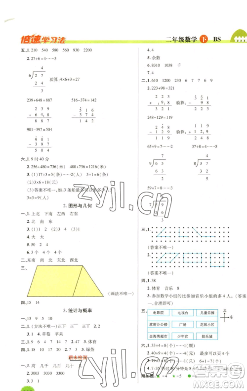 开明出版社2023倍速学习法二年级下册数学北师大版参考答案