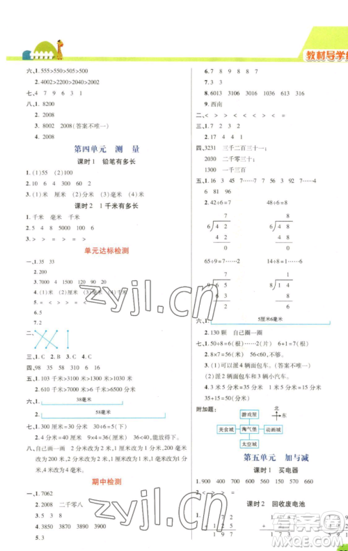 开明出版社2023倍速学习法二年级下册数学北师大版参考答案