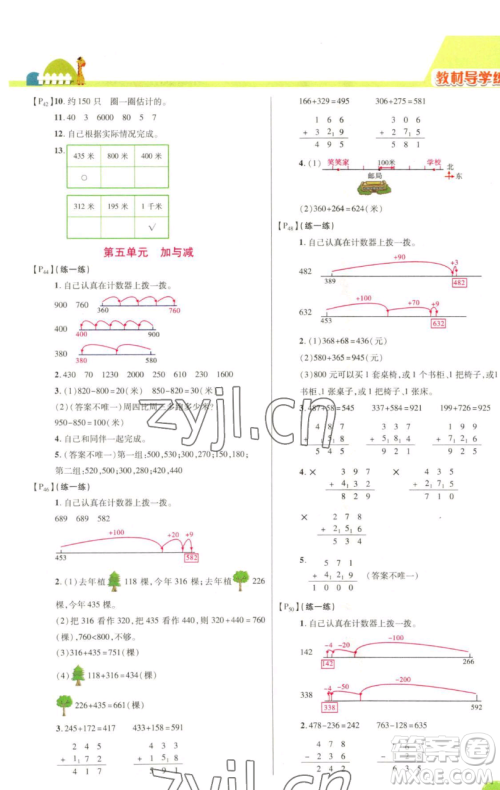 开明出版社2023倍速学习法二年级下册数学北师大版参考答案 开明出版社2023倍速学习法二年级下册数学北师大版参考答案