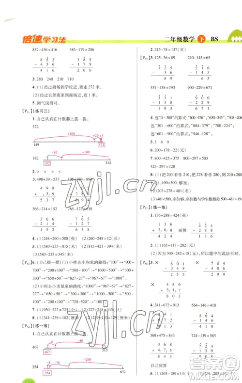 开明出版社2023倍速学习法二年级下册数学北师大版参考答案 开明出版社2023倍速学习法二年级下册数学北师大版参考答案