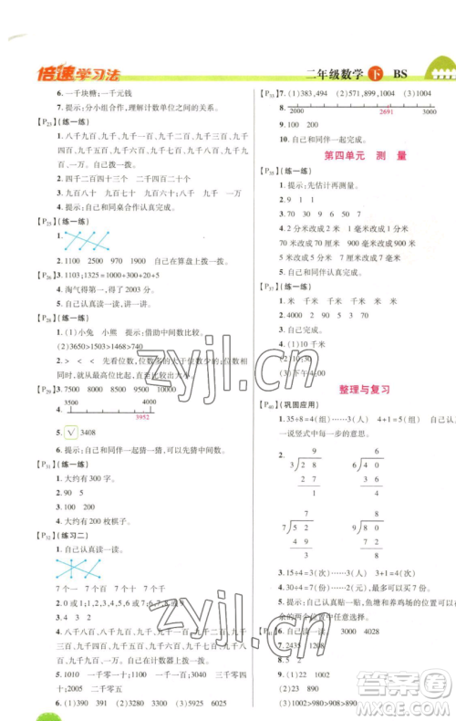 开明出版社2023倍速学习法二年级下册数学北师大版参考答案