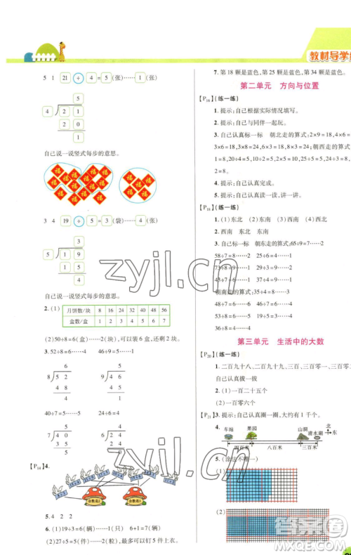 开明出版社2023倍速学习法二年级下册数学北师大版参考答案