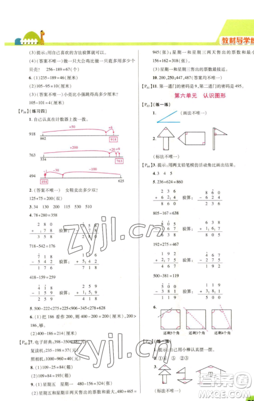 开明出版社2023倍速学习法二年级下册数学北师大版参考答案