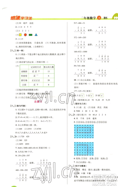 开明出版社2023倍速学习法二年级下册数学北师大版参考答案 开明出版社2023倍速学习法二年级下册数学北师大版参考答案