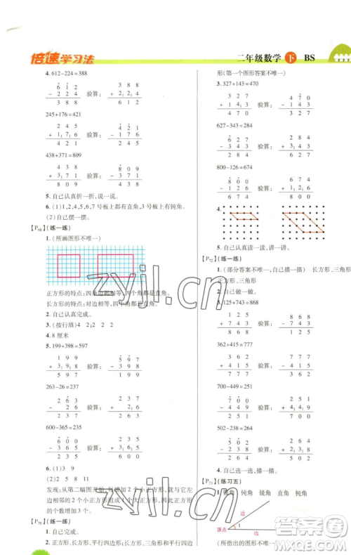 开明出版社2023倍速学习法二年级下册数学北师大版参考答案 开明出版社2023倍速学习法二年级下册数学北师大版参考答案