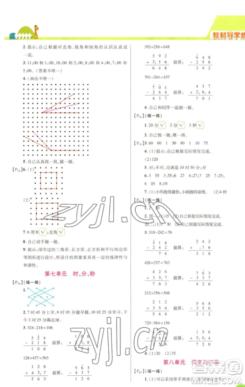开明出版社2023倍速学习法二年级下册数学北师大版参考答案 开明出版社2023倍速学习法二年级下册数学北师大版参考答案