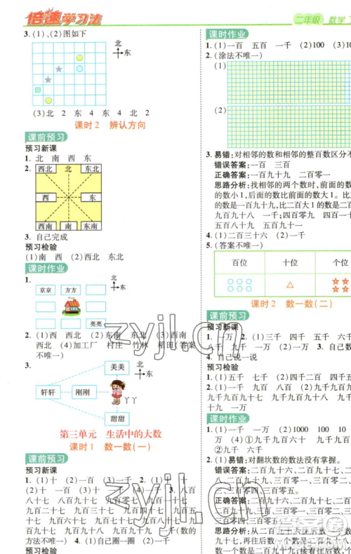 开明出版社2023倍速学习法二年级下册数学北师大版参考答案
