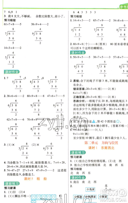 开明出版社2023倍速学习法二年级下册数学北师大版参考答案 开明出版社2023倍速学习法二年级下册数学北师大版参考答案