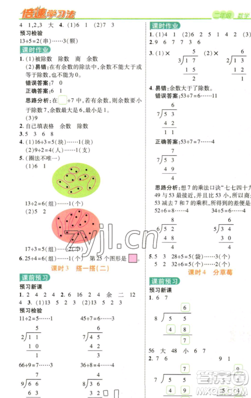 开明出版社2023倍速学习法二年级下册数学北师大版参考答案 开明出版社2023倍速学习法二年级下册数学北师大版参考答案