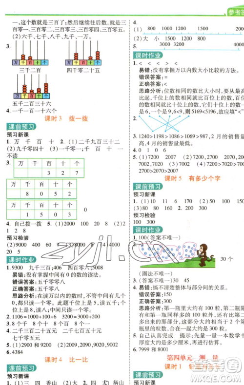 开明出版社2023倍速学习法二年级下册数学北师大版参考答案