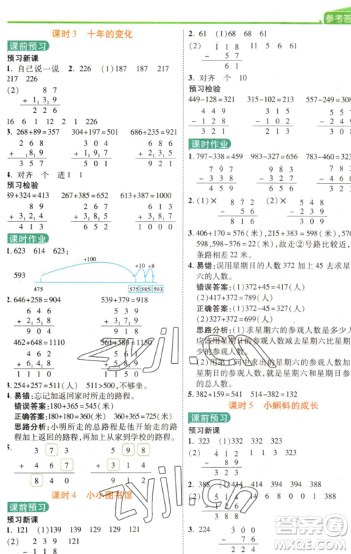 开明出版社2023倍速学习法二年级下册数学北师大版参考答案 开明出版社2023倍速学习法二年级下册数学北师大版参考答案