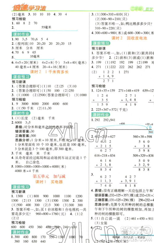 开明出版社2023倍速学习法二年级下册数学北师大版参考答案 开明出版社2023倍速学习法二年级下册数学北师大版参考答案